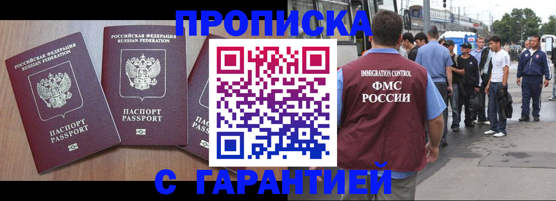 прописка гарантия в Йошкар-Оле