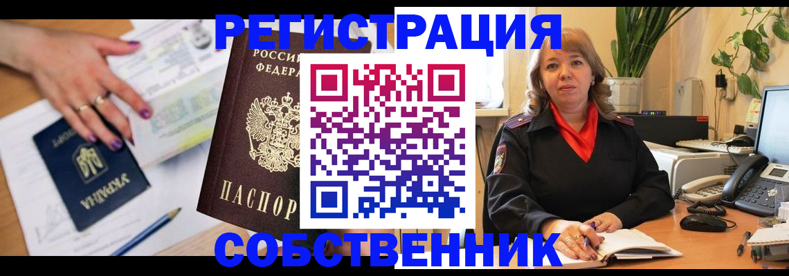 временная регистрация для школы в Йошкар-Оле
